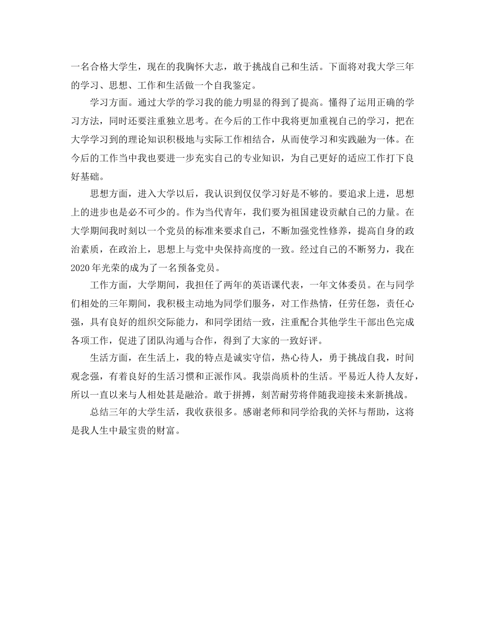 大专毕业自我鉴定500字 _第3页