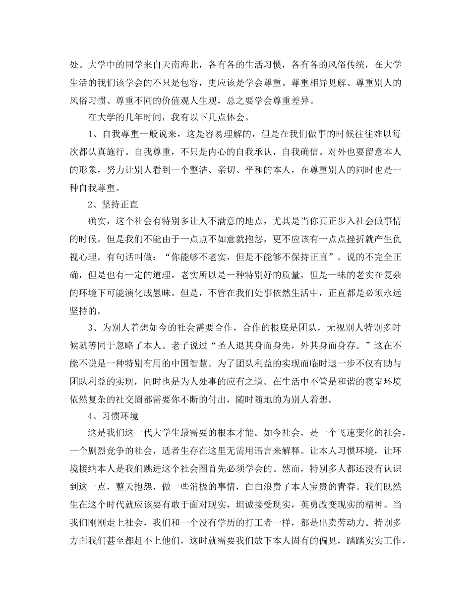 大学应届生毕业自我参考总结（通用） _第2页
