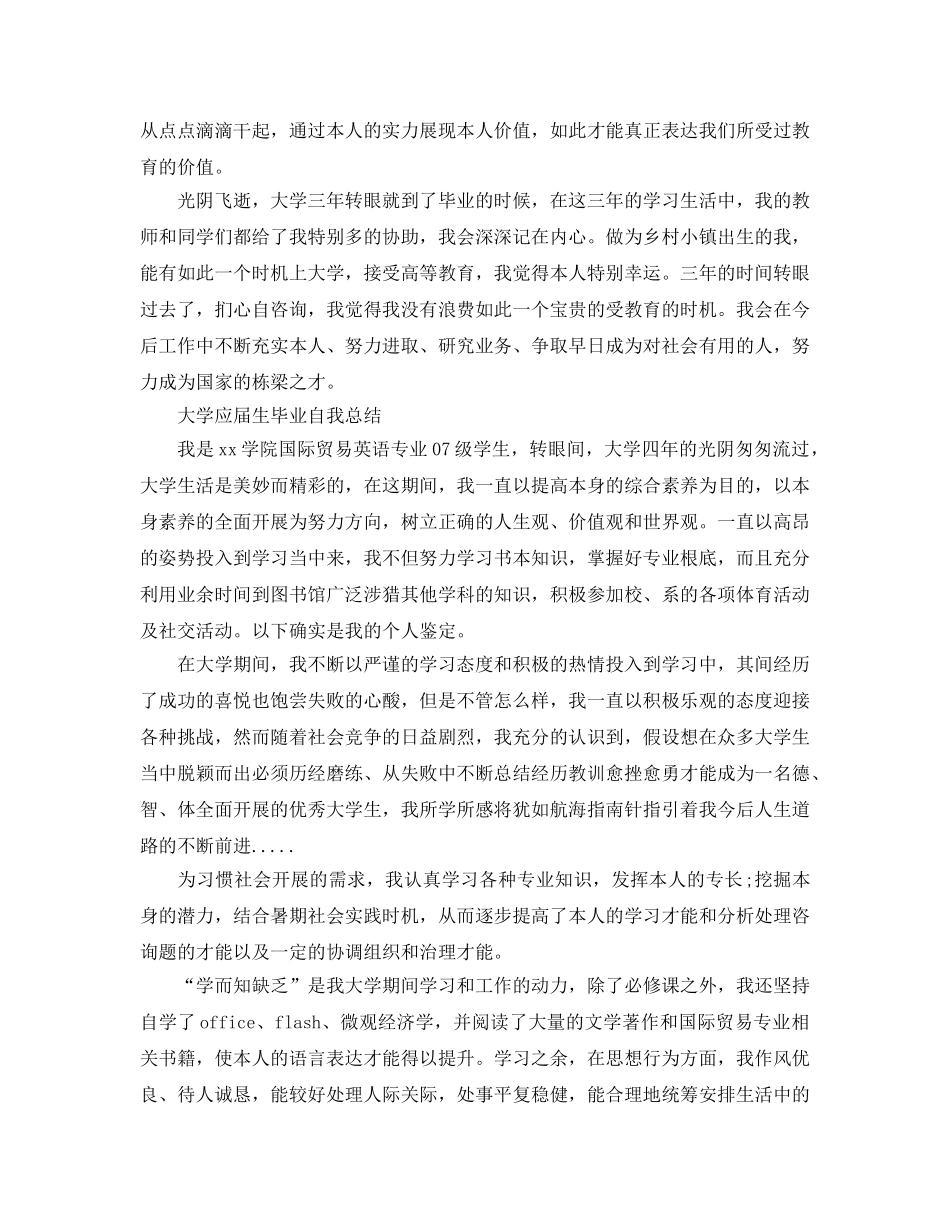 大学应届生毕业自我参考总结（通用） _第3页