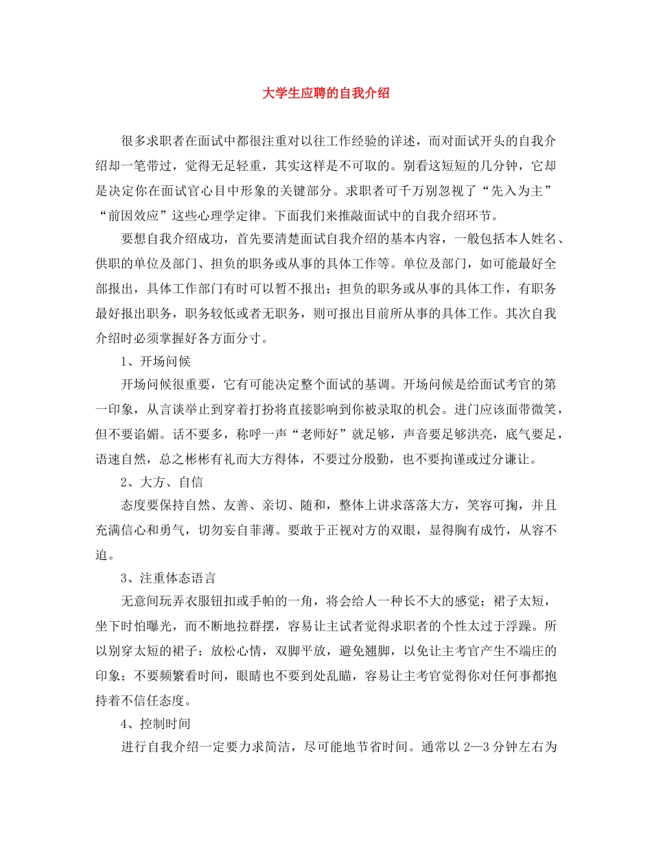 大学生应聘的自我介绍 _第1页