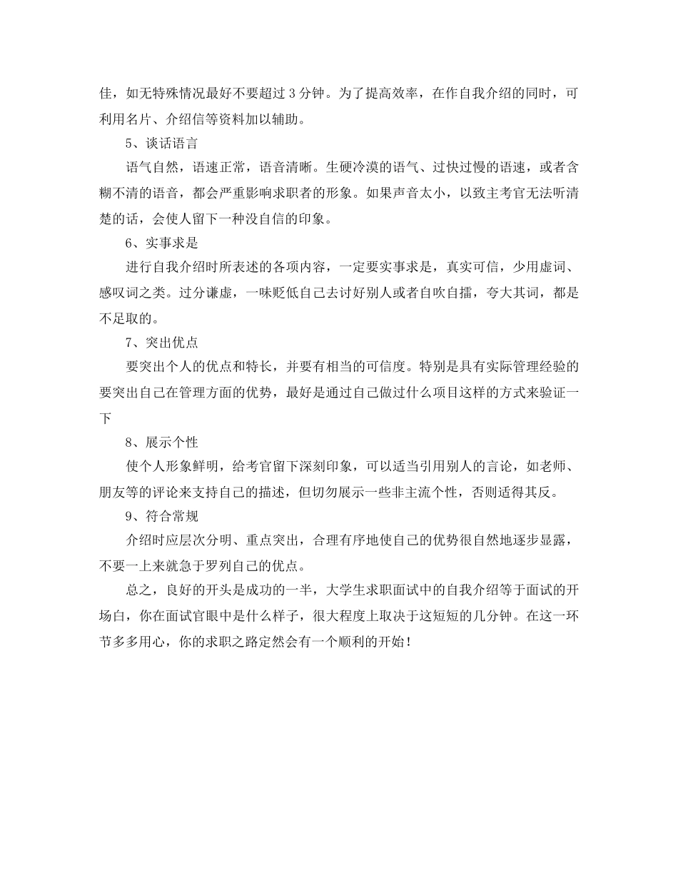 大学生应聘的自我介绍 _第2页