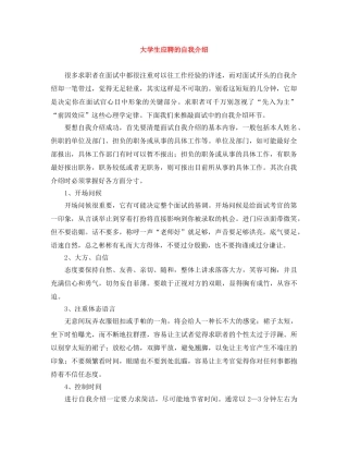 大学生应聘的自我介绍 