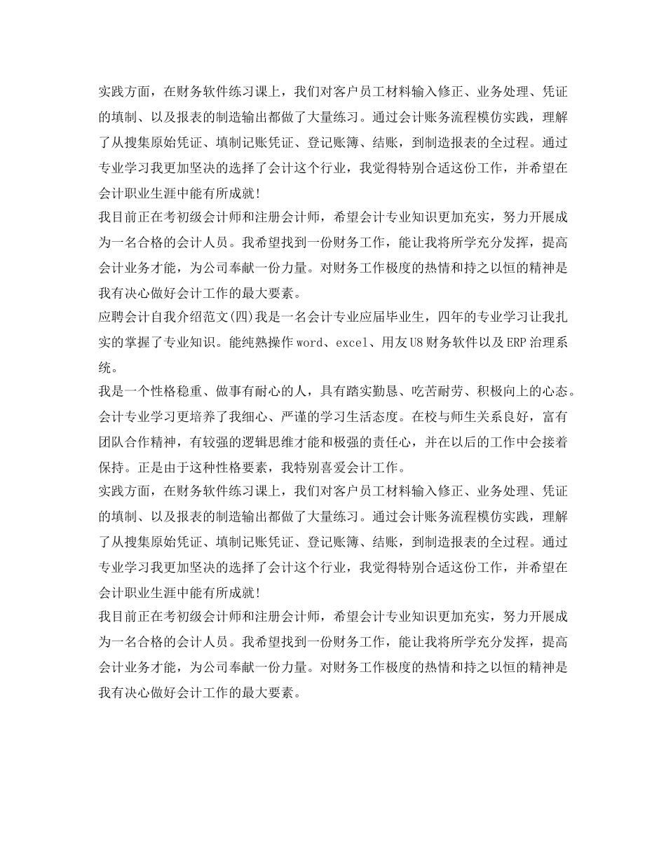 2024应聘会计自我介绍参考范文 _第2页