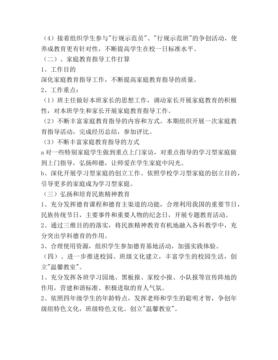 小学素质教育德育工作参考计划范文 _第2页