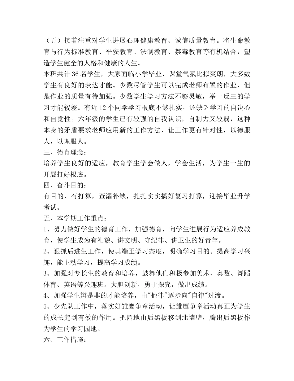 小学素质教育德育工作参考计划范文 _第3页