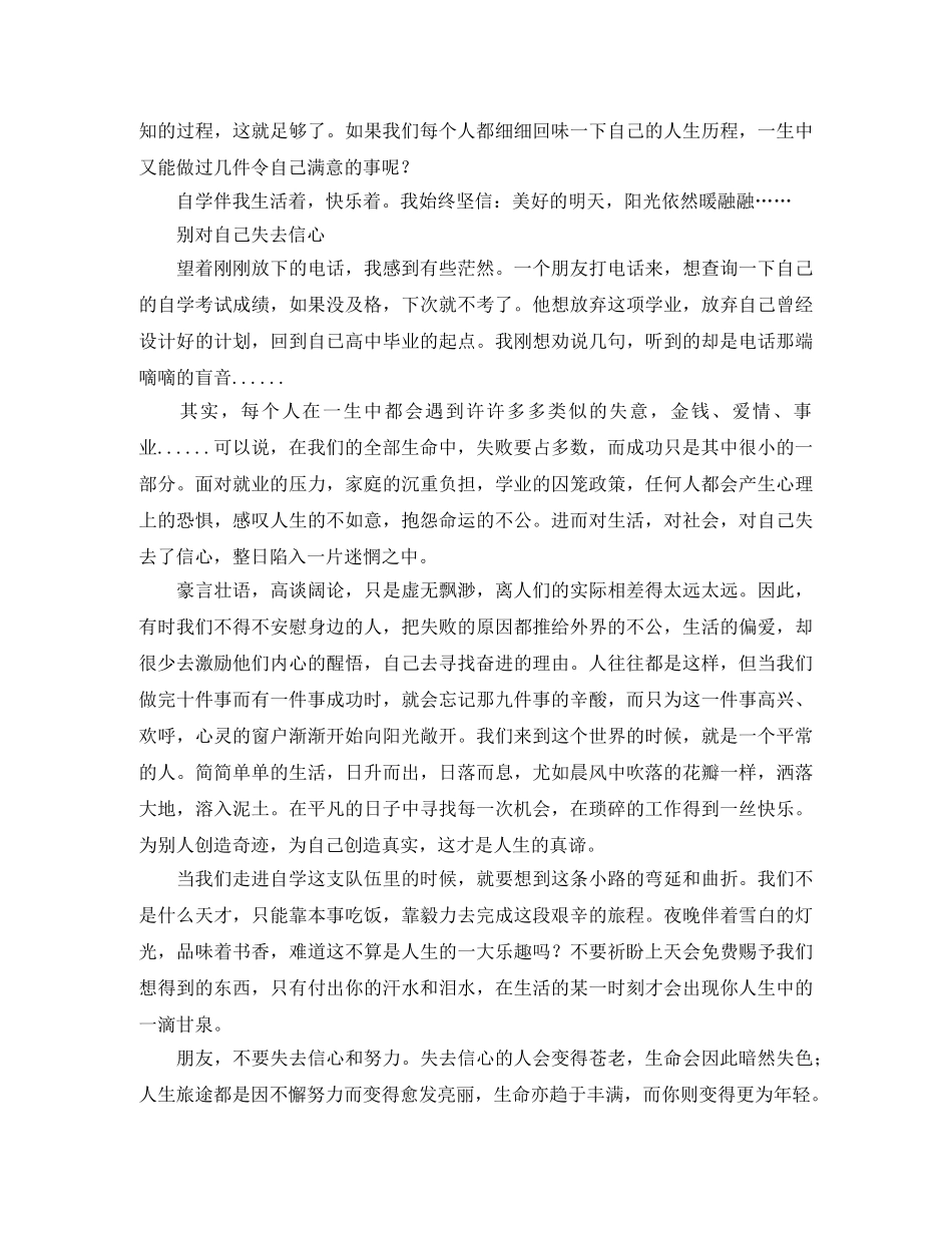 大学自考演讲稿范文参考 _第3页