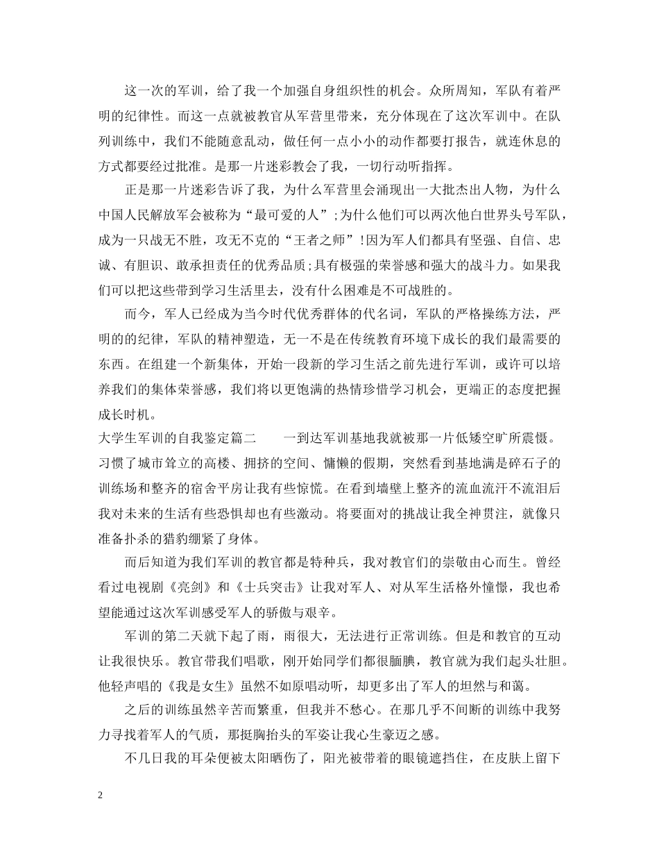 大学生军训的自我鉴定 _第2页