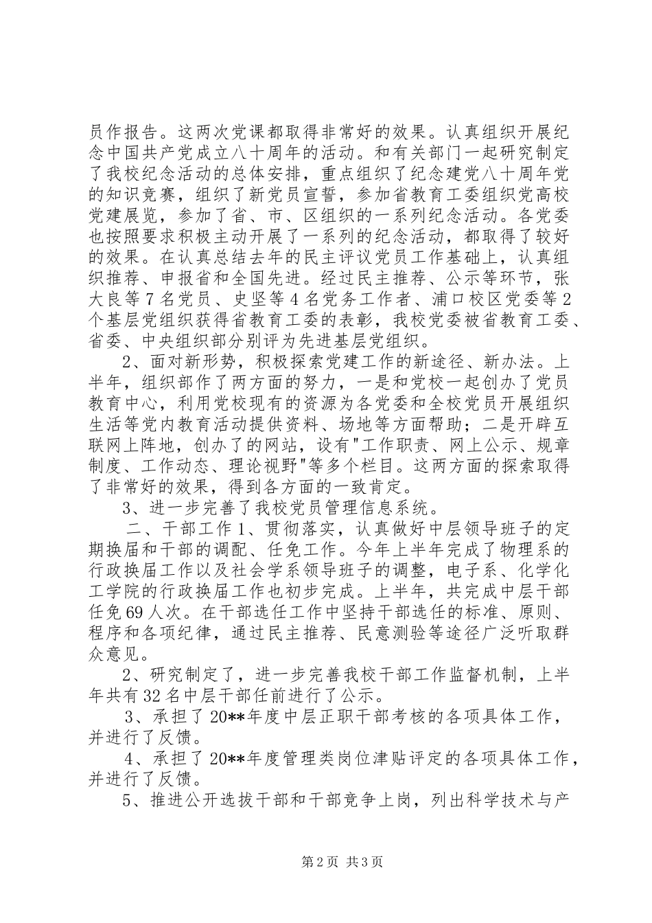 党委组织部工作总结 (11)_第2页