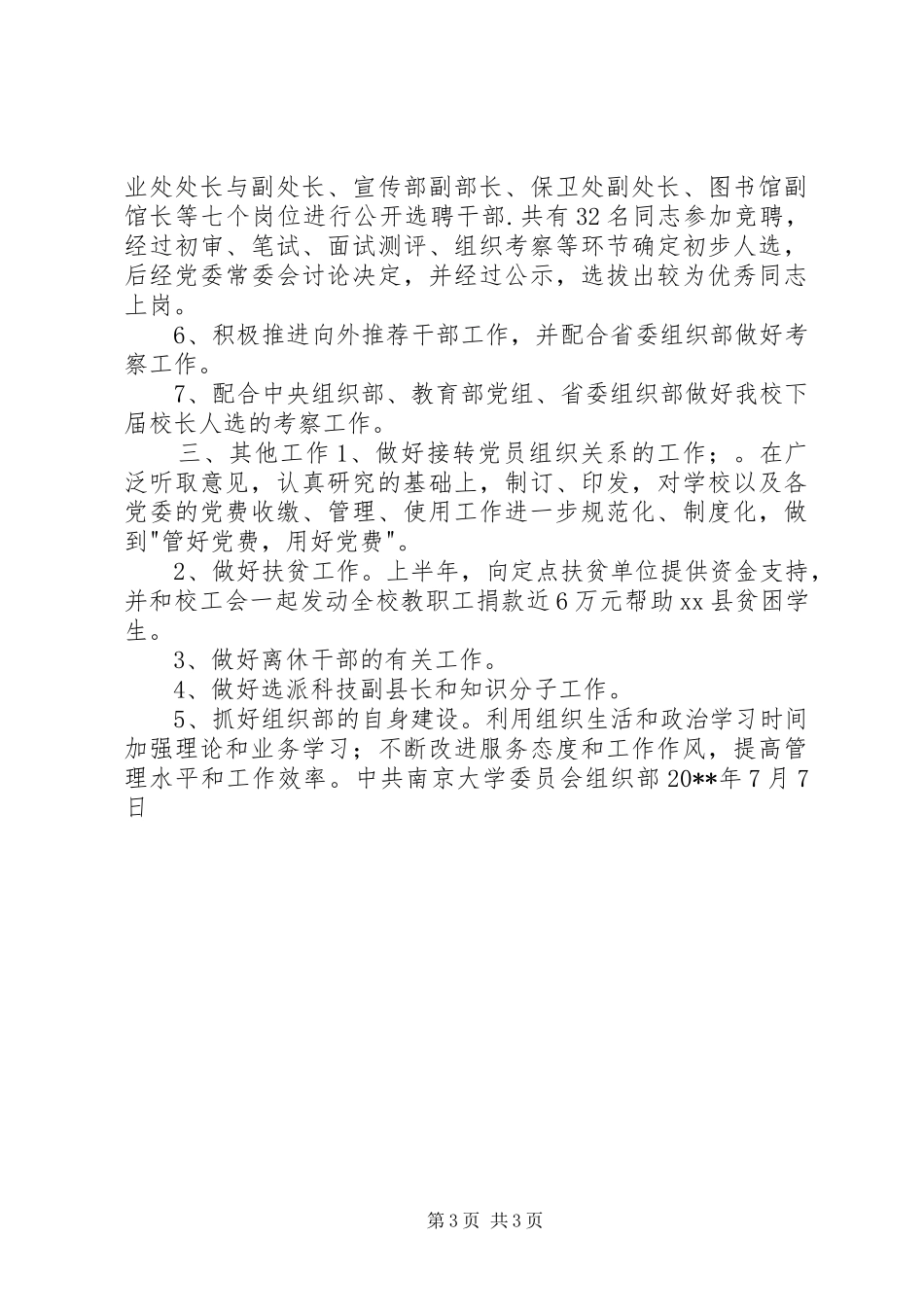 党委组织部工作总结 (11)_第3页