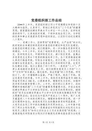 党委组织部工作总结 (11)