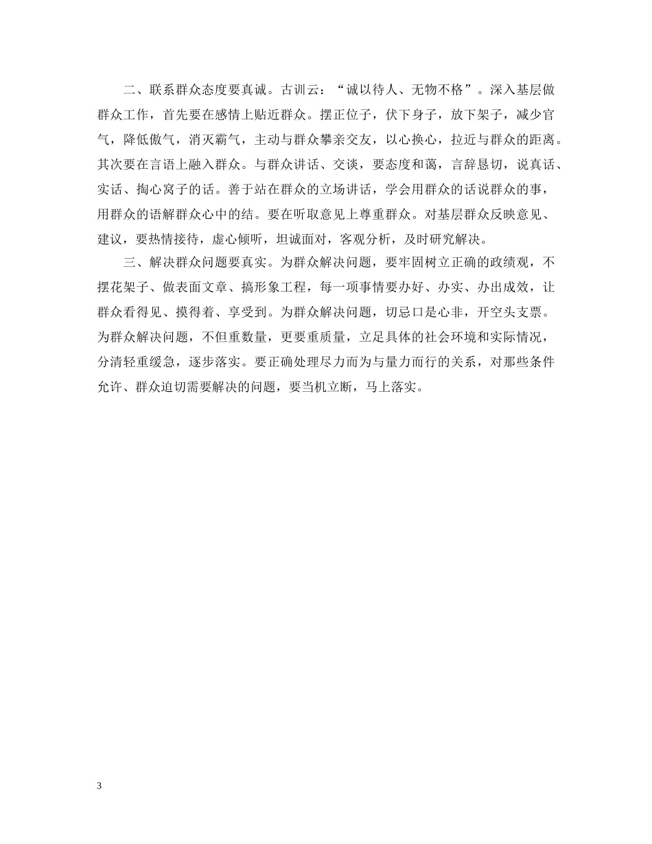 做好群众工作心得体会 (000002)_第3页