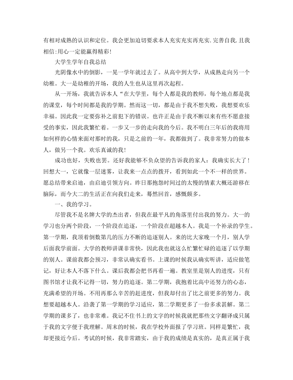 大学生学年自我参考总结「荐读」（通用） _第2页