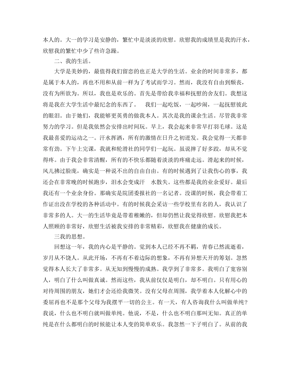 大学生学年自我参考总结「荐读」（通用） _第3页