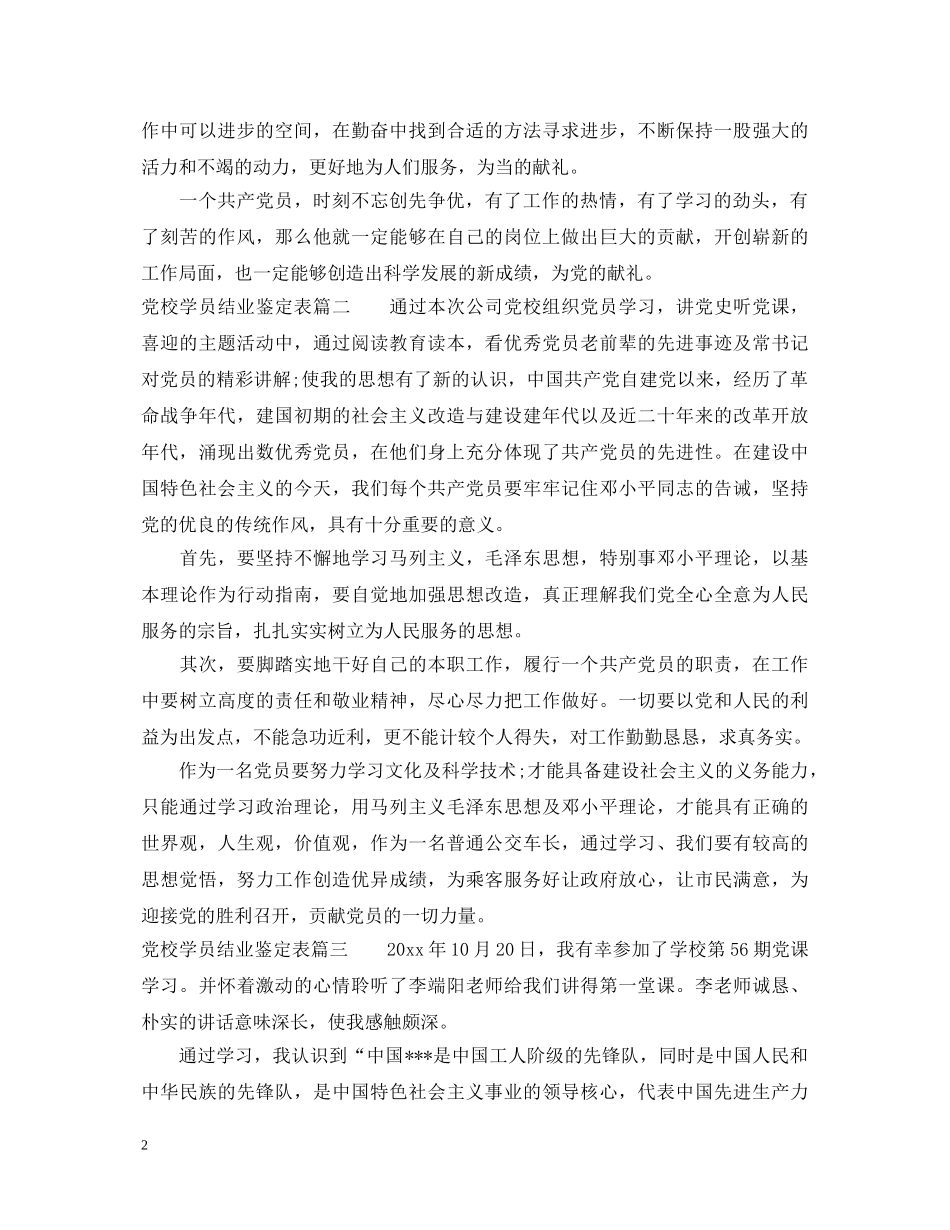 党校学员结业鉴定表 _第2页