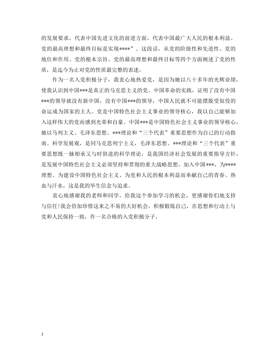 党校学员结业鉴定表 _第3页