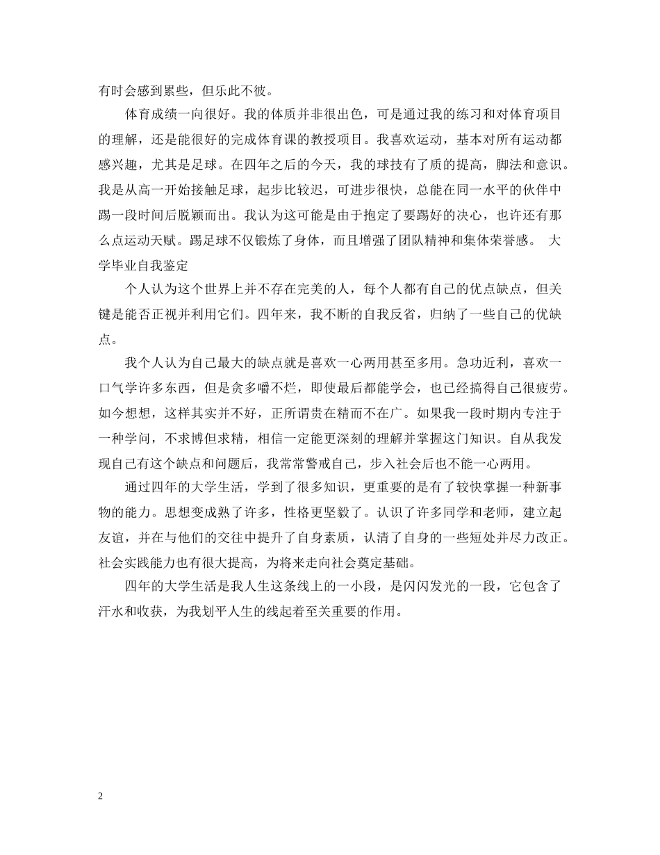 大学生不错的自我鉴定 _第2页