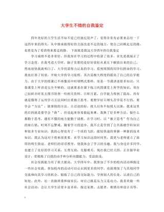 大学生不错的自我鉴定 