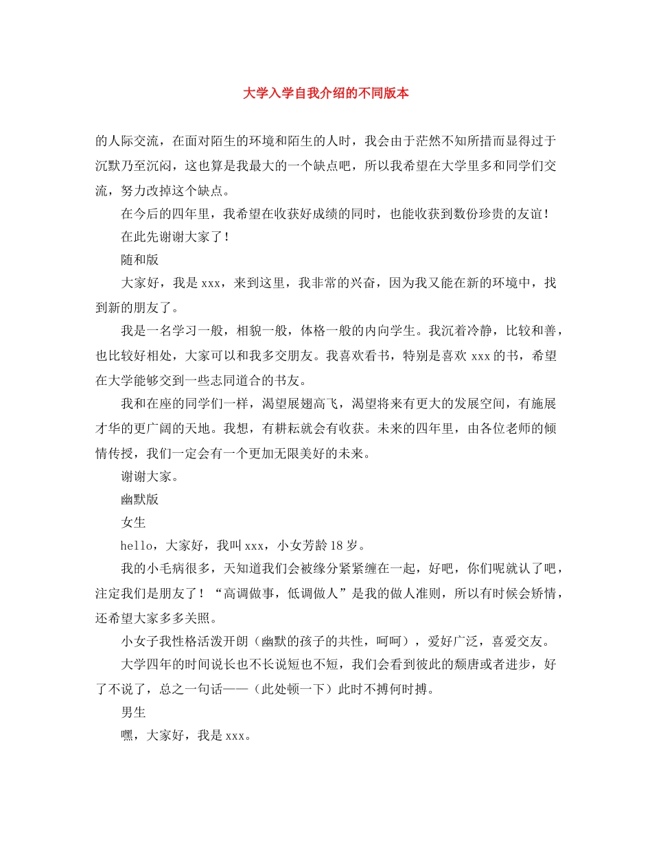 大学入学自我介绍的不同版本 _第1页