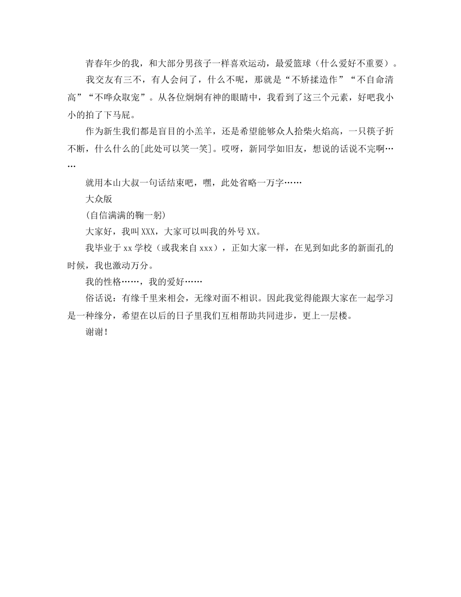 大学入学自我介绍的不同版本 _第2页