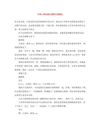 大学入学自我介绍的不同版本 