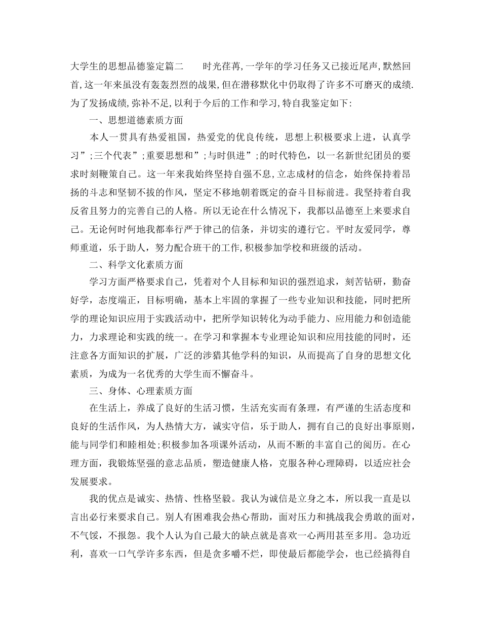大学生的思想品德鉴定 _第3页
