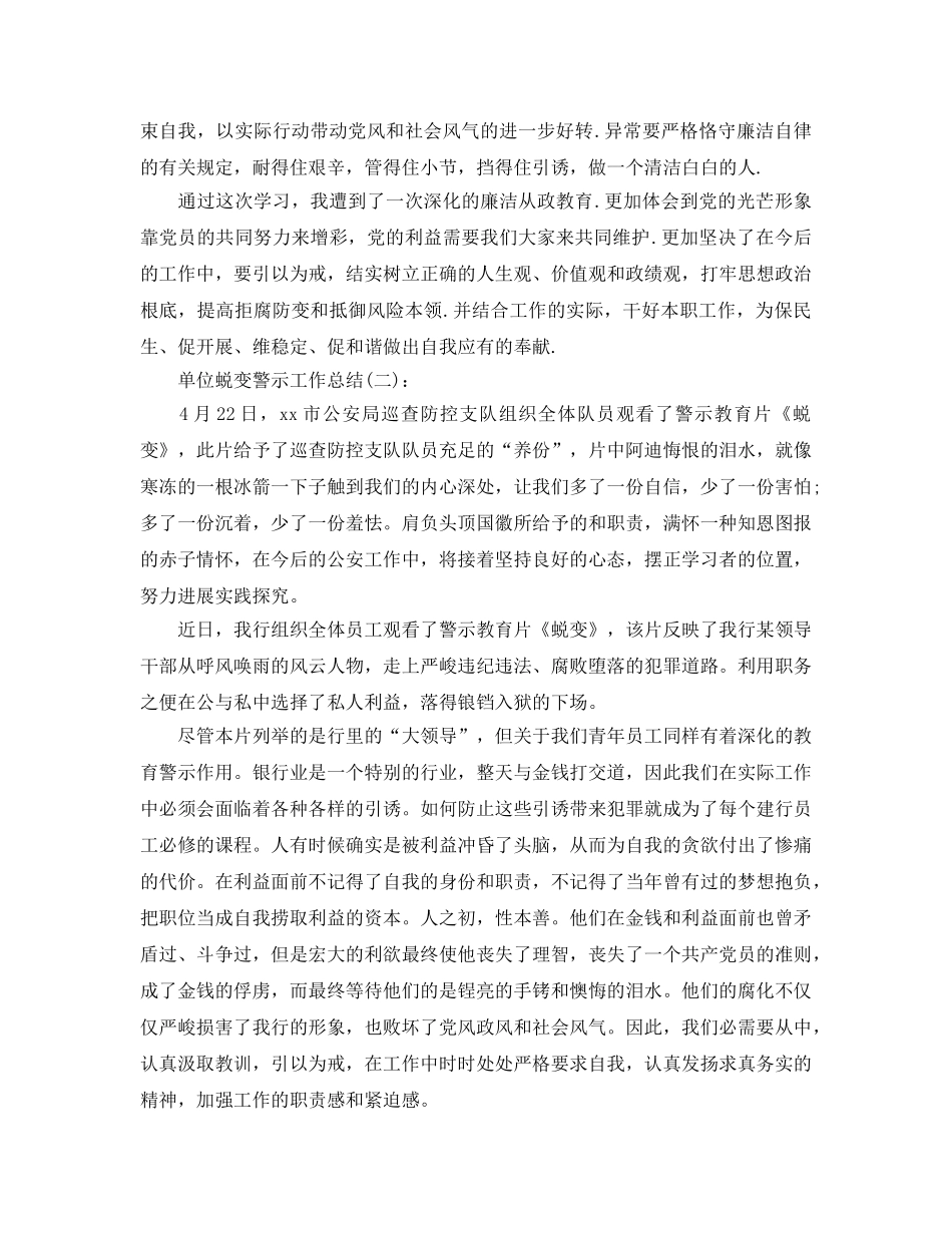 单位蜕变警示工作参考总结 _第2页