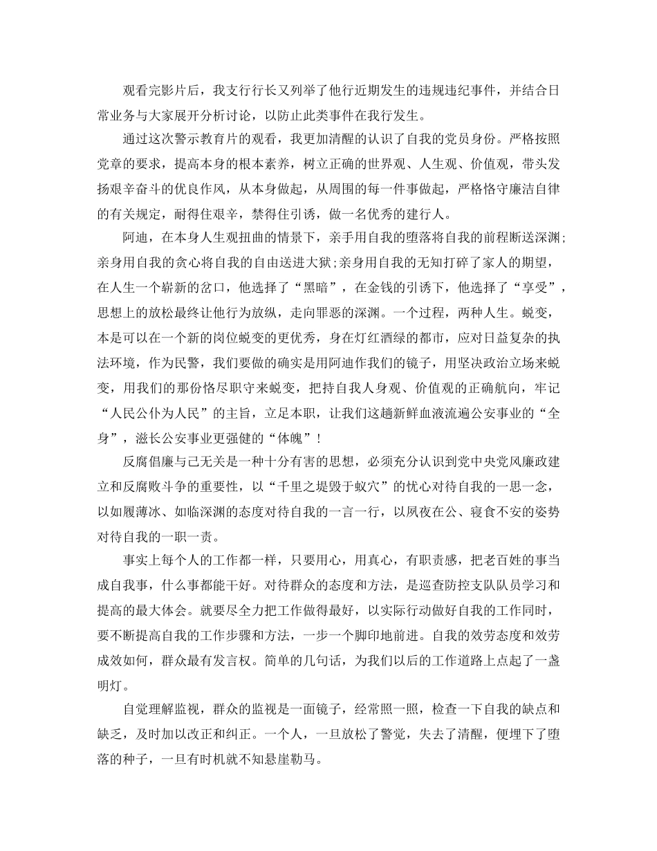 单位蜕变警示工作参考总结 _第3页