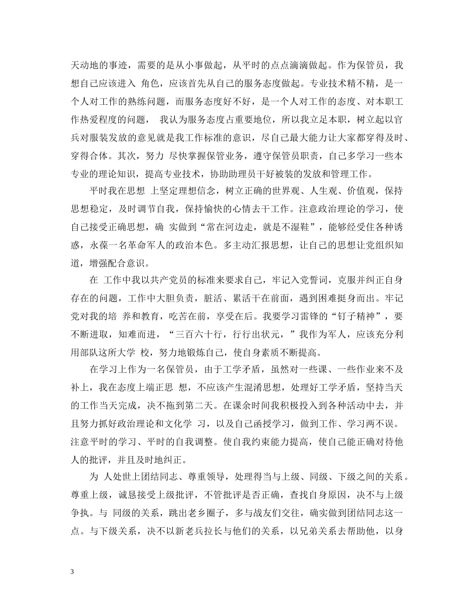 大学生预备党员考察鉴定 _第3页