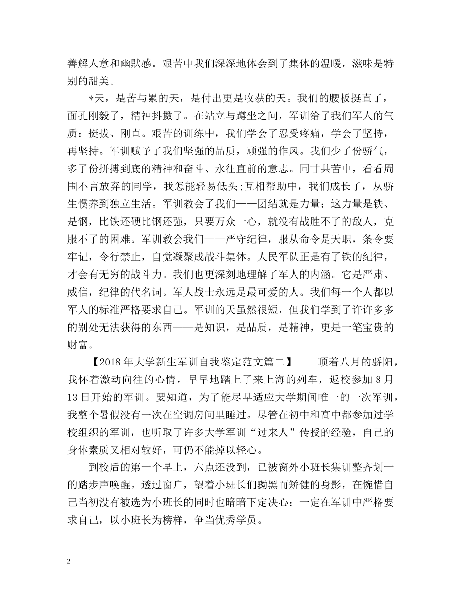 大学新生军训自我鉴定 (2) _第2页