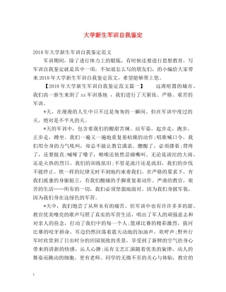 大学新生军训自我鉴定 (2) 
