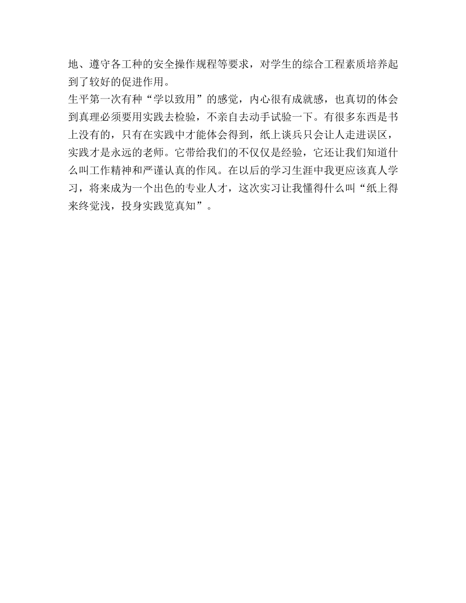 [整理有关数控机床专业的实习心得体会] _第2页