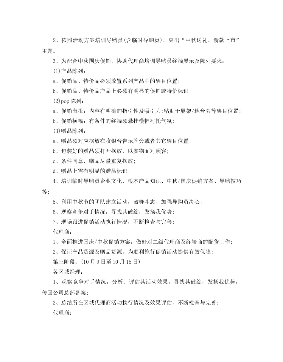 中秋节服装促销策划书优秀例文推荐 _第2页