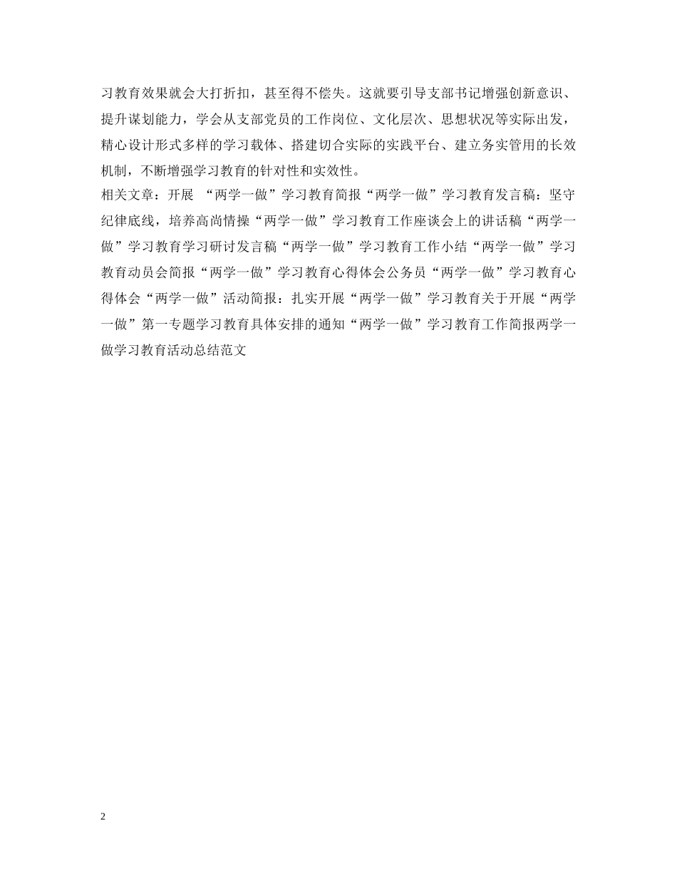 20XX年3月学习“两学一做”心得体会：推进学习教育 _第2页