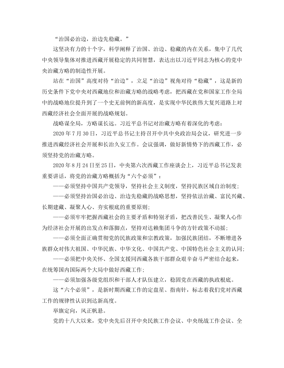 2024年新时代中国梦雪域篇章 _第2页