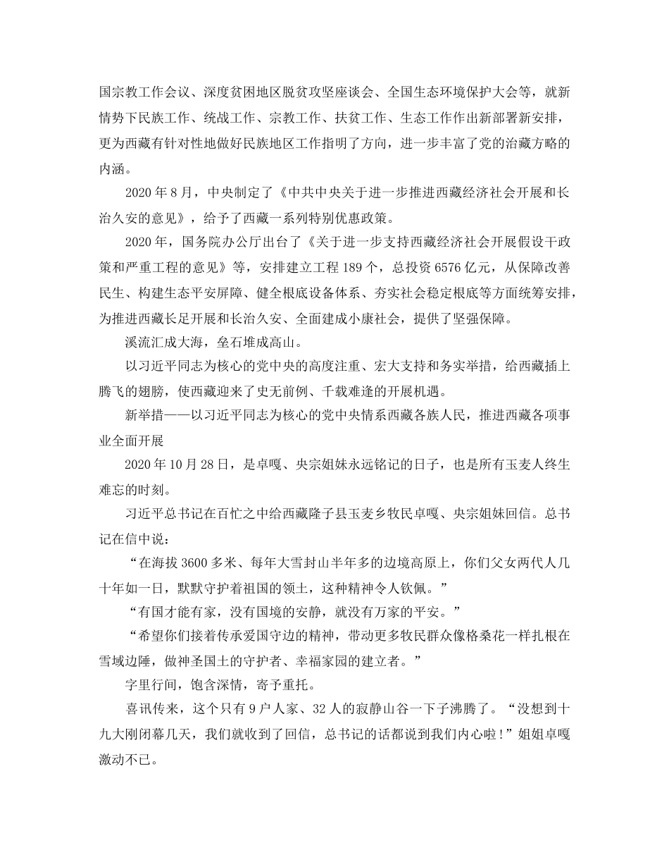 2024年新时代中国梦雪域篇章 _第3页