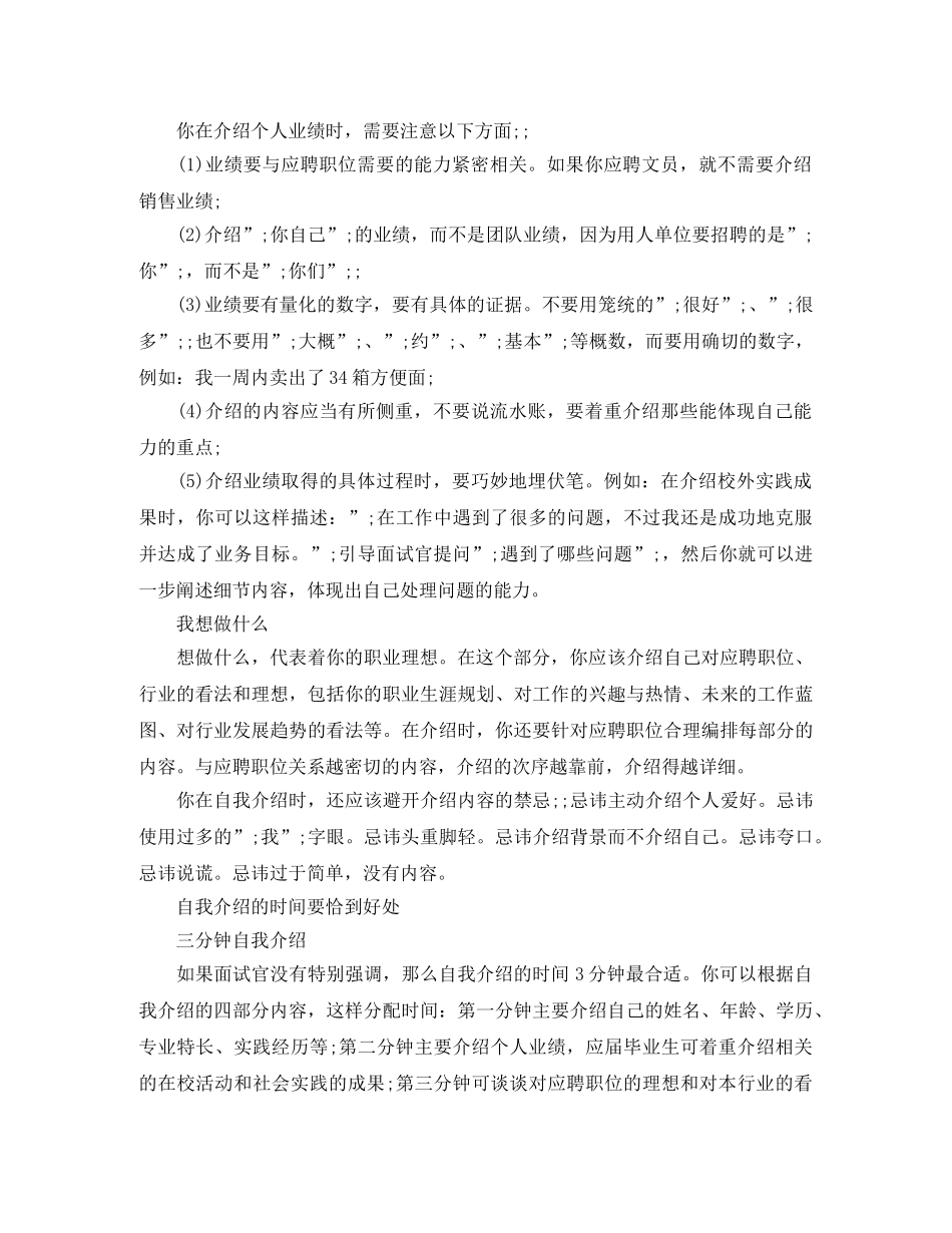 大学生应聘时的自我介绍四要点 _第2页