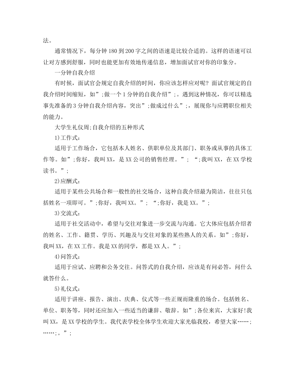 大学生应聘时的自我介绍四要点 _第3页