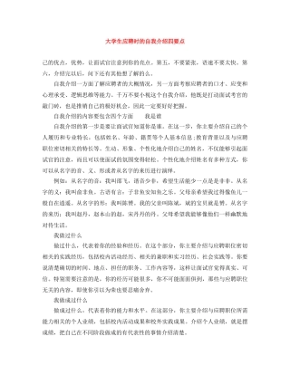 大学生应聘时的自我介绍四要点 