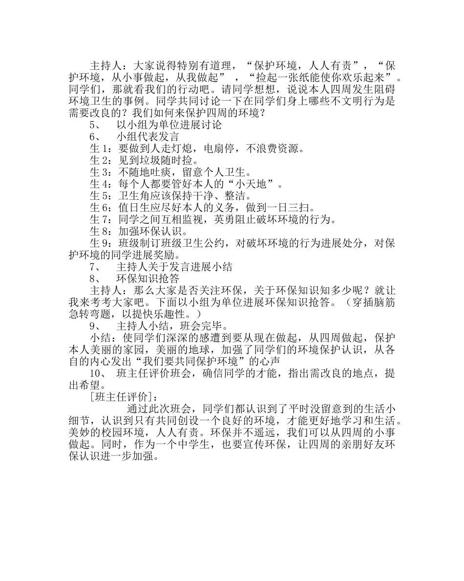 “举手：劳，参与环保”班会课教案设计 _第2页