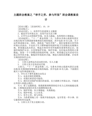 “举手：劳，参与环保”班会课教案设计 