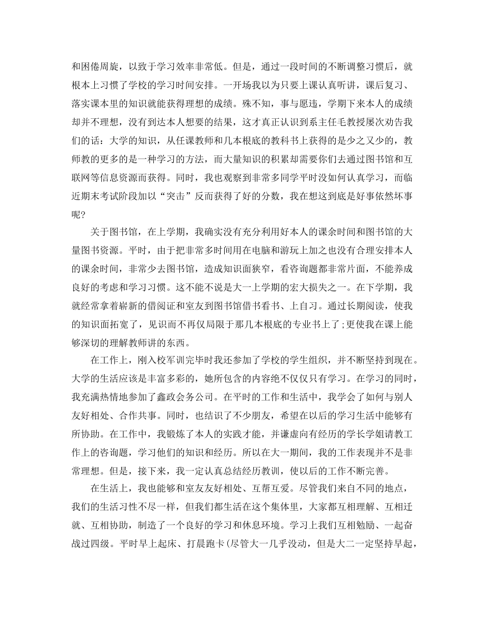 大一自我参考总结2000字 _第2页