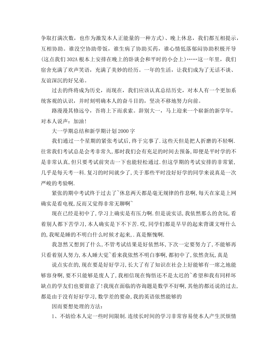 大一自我参考总结2000字 _第3页