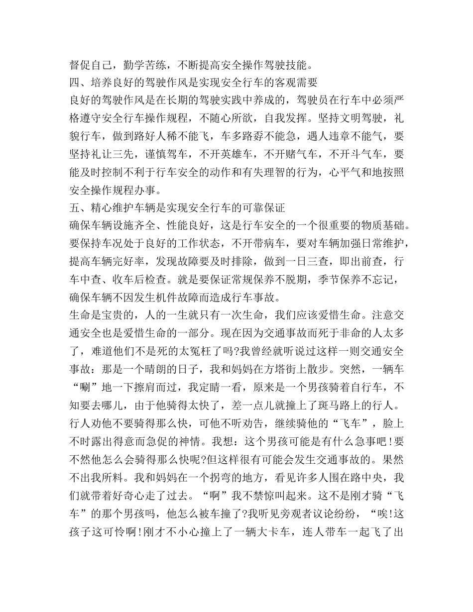 2024交通安全培训心得体会 _第2页