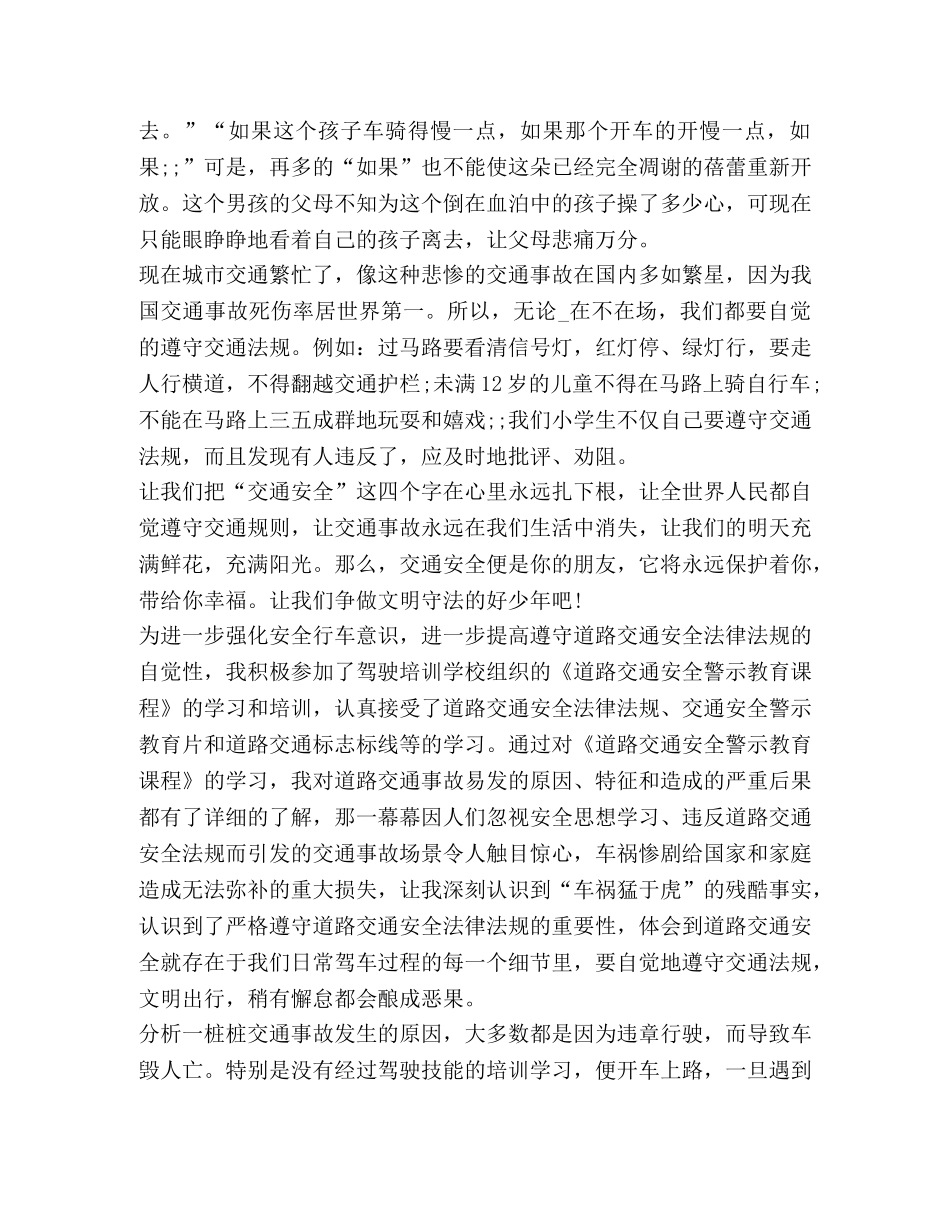 2024交通安全培训心得体会 _第3页