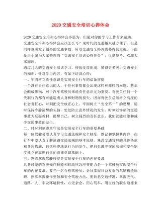 2024交通安全培训心得体会 