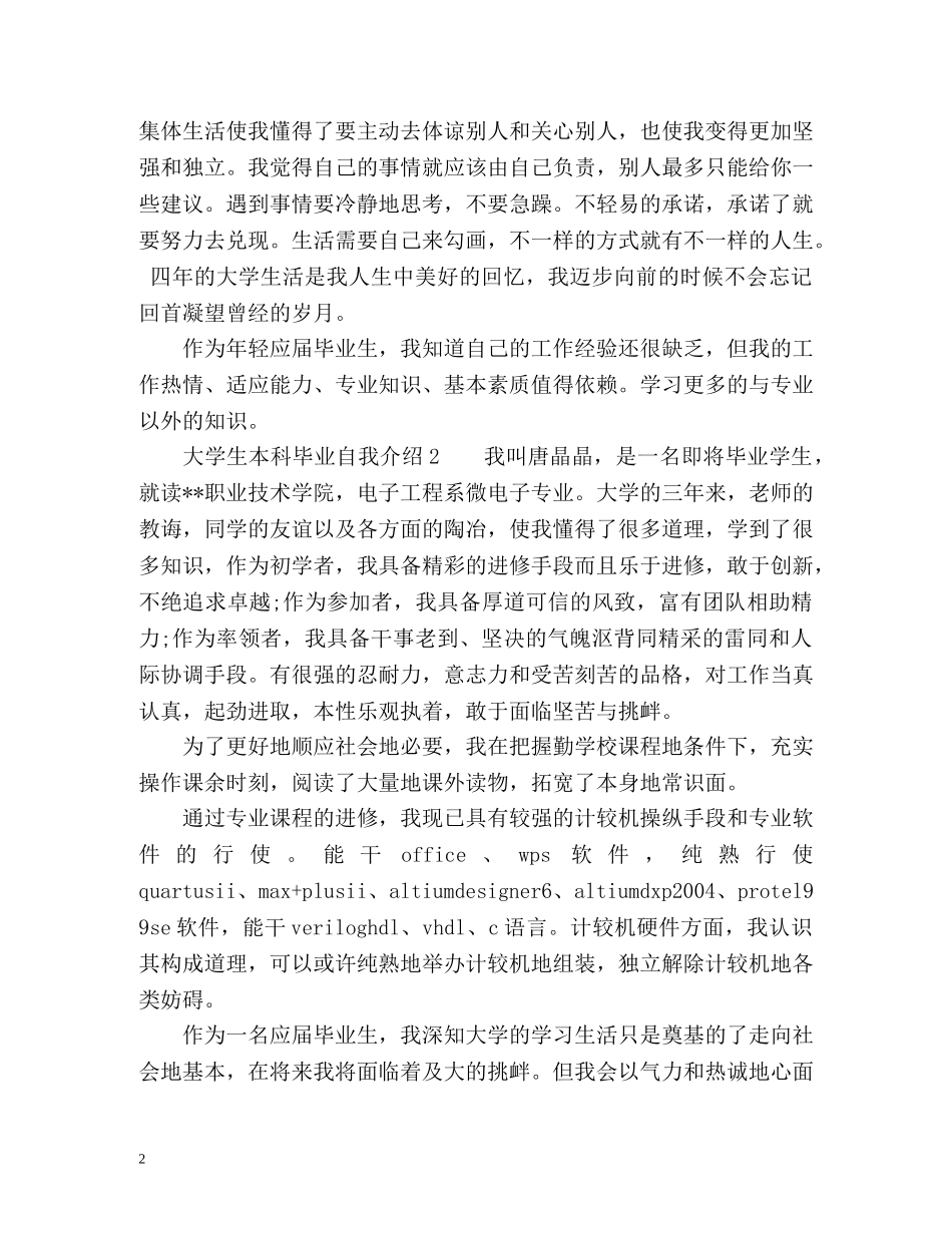 大学生本科毕业自我介绍 _第2页