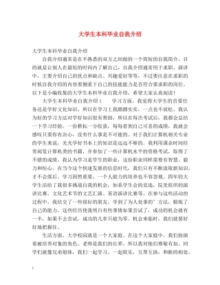 大学生本科毕业自我介绍 