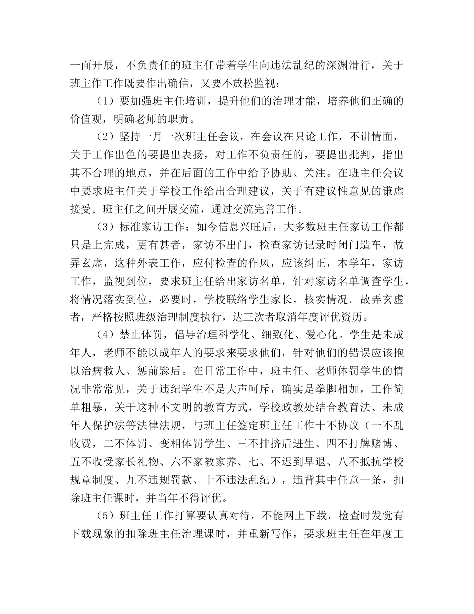 中学政教处年度工作参考计划 _第2页