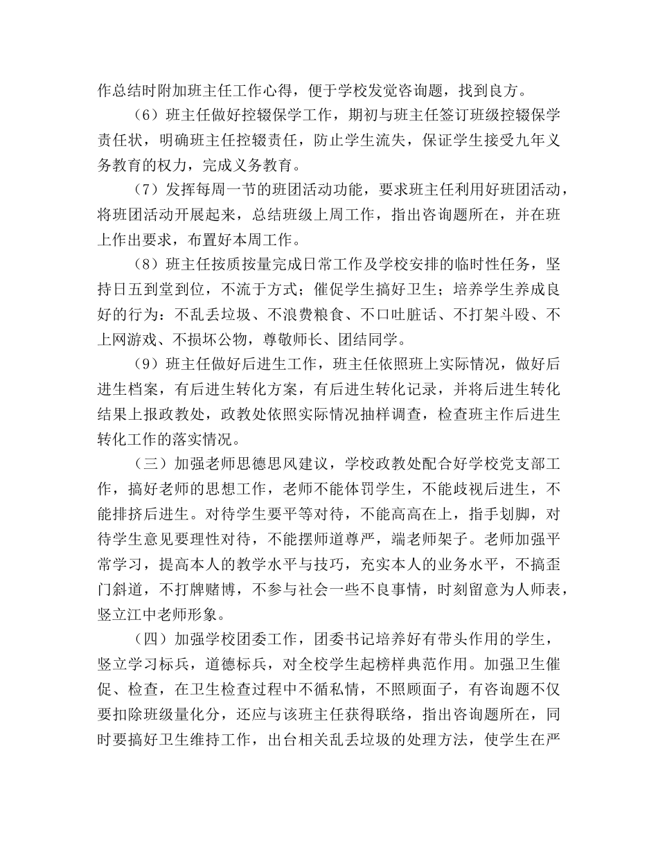 中学政教处年度工作参考计划 _第3页