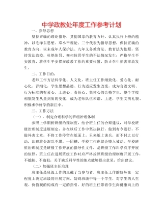 中学政教处年度工作参考计划 